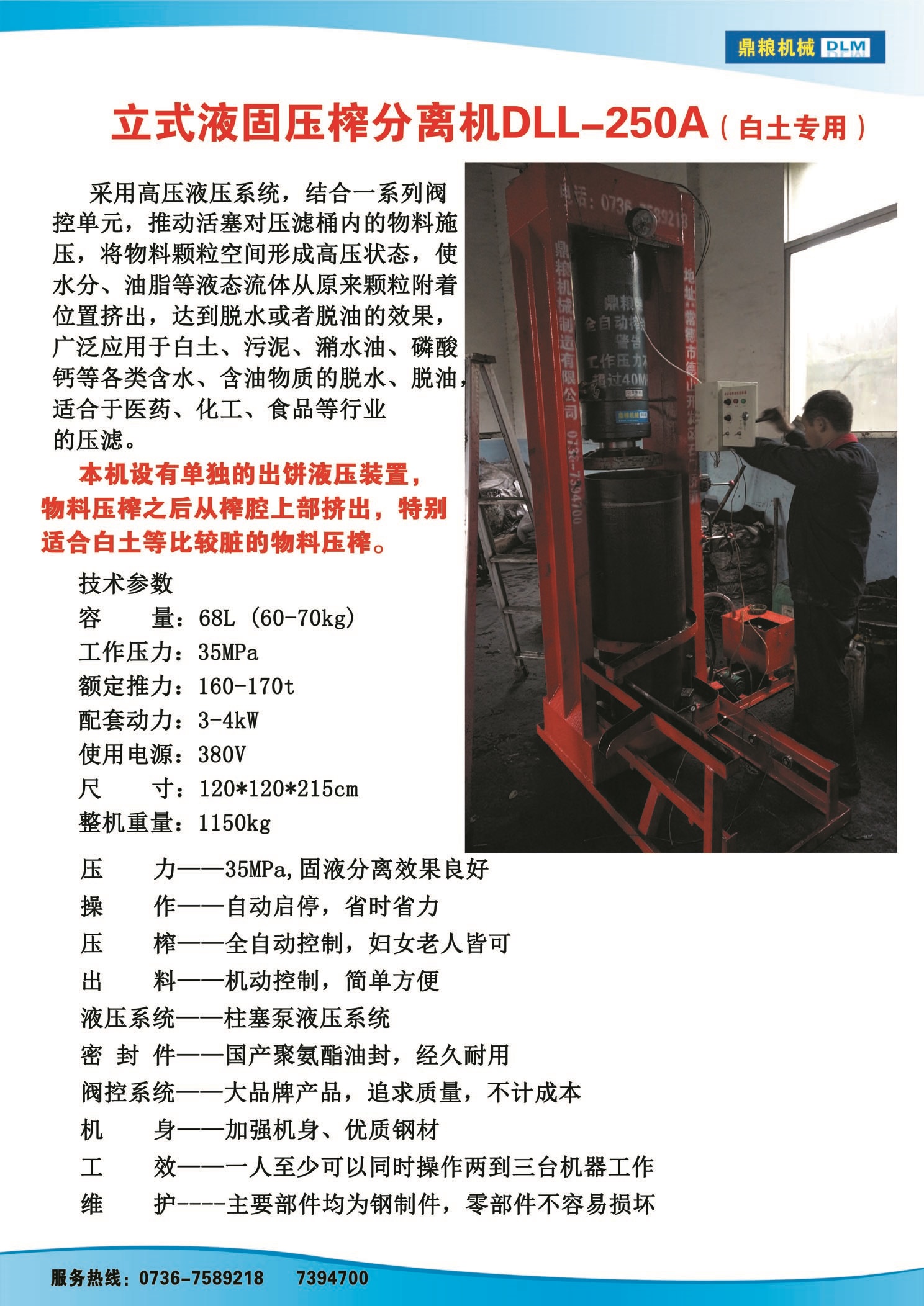 白土專用壓榨機(jī)，藥材水分壓榨機(jī)，藥材水分提煉機(jī)，藥材液體分離機(jī)