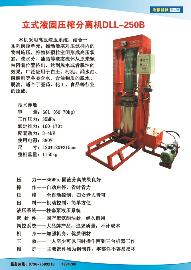 液固分離壓榨機(jī)250B,污泥處理，藥材壓榨，油渣處理，白土壓榨，水果榨汁