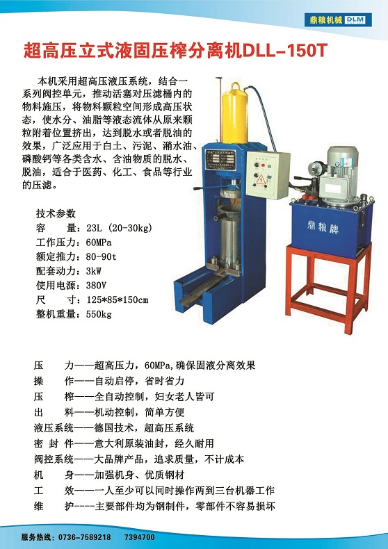 液固分離壓榨機(jī)150t,污泥處理，藥材壓榨，油渣處理，白土壓榨，水果榨汁